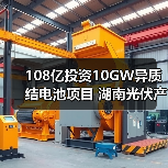108亿投资10GW异质结电池项目 湖南光伏产业迎突破性发展（图4）