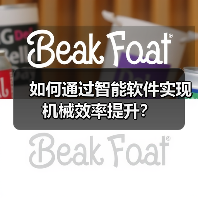 如何通过智能软件实现机械效率提升？（图2）