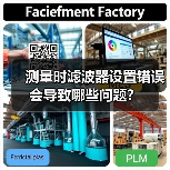 测量时滤波器设置错误会导致哪些问题?(图1) 测量时滤波器设置错误会导致哪些问题?(图1)