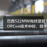 巴西522MW光伏项目TOPCon技术中标,技术优势引领市场(图3) 巴西522MW光伏项目TOPCon技术中标,技术优势引领市场(图3)