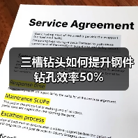 三槽钻头如何提升钢件钻孔效率50%（图4）