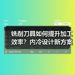 铣削刀具如何提升加工效率?内冷设计新方案解析(图3) 铣削刀具如何提升加工效率?内冷设计新方案解析(图3)