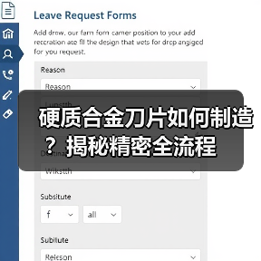 硬质合金刀片如何制造?揭秘精密全流程(图1) 硬质合金刀片如何制造?揭秘精密全流程(图1)