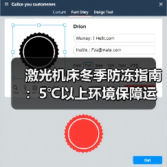 激光机床冬季防冻指南:5℃以上环境保障运行(图1) 激光机床冬季防冻指南:5℃以上环境保障运行(图1)