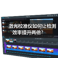 激光校准仪如何让检测效率提升两倍?(图1) 激光校准仪如何让检测效率提升两倍?(图1)
