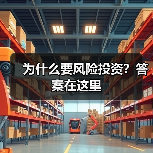 为什么要风险投资?答案在这里(图3) 为什么要风险投资?答案在这里(图3)