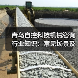 青岛自控科技机械咨询行业知识:常见场景及选择要点2026(图2) 青岛自控科技机械咨询行业知识:常见场景及选择要点2026(图2)