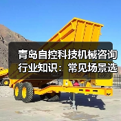 青岛自控科技机械咨询行业知识:常见场景选择要点与注意事项(图4) 青岛自控科技机械咨询行业知识:常见场景选择要点与注意事项(图4)