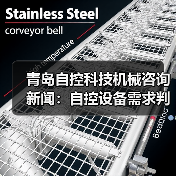 青岛自控科技机械咨询新闻:自控设备需求判断与维护经验(图3) 青岛自控科技机械咨询新闻:自控设备需求判断与维护经验(图3)