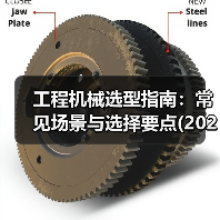 工程机械选型指南:常见场景与选择要点(2025版)(图4) 工程机械选型指南:常见场景与选择要点(2025版)(图4)